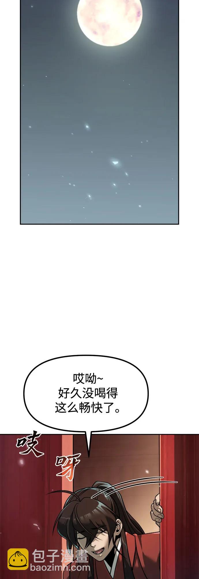 魔道轉生記 - 第112話(2/2) - 1