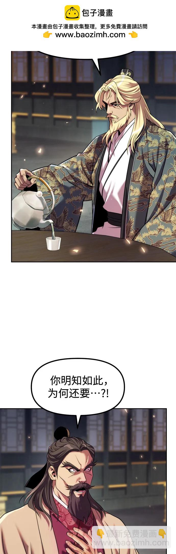 魔道轉生記 - 第112話(1/2) - 6