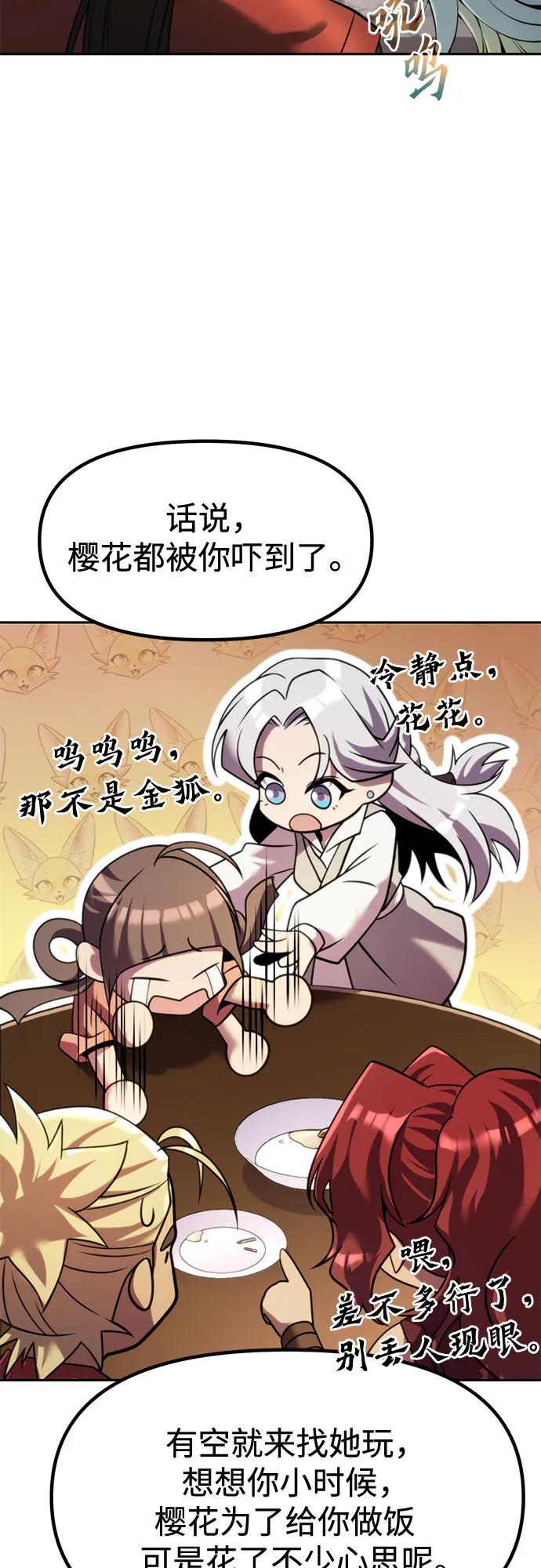 魔道轉生記 - 第112話(2/2) - 7