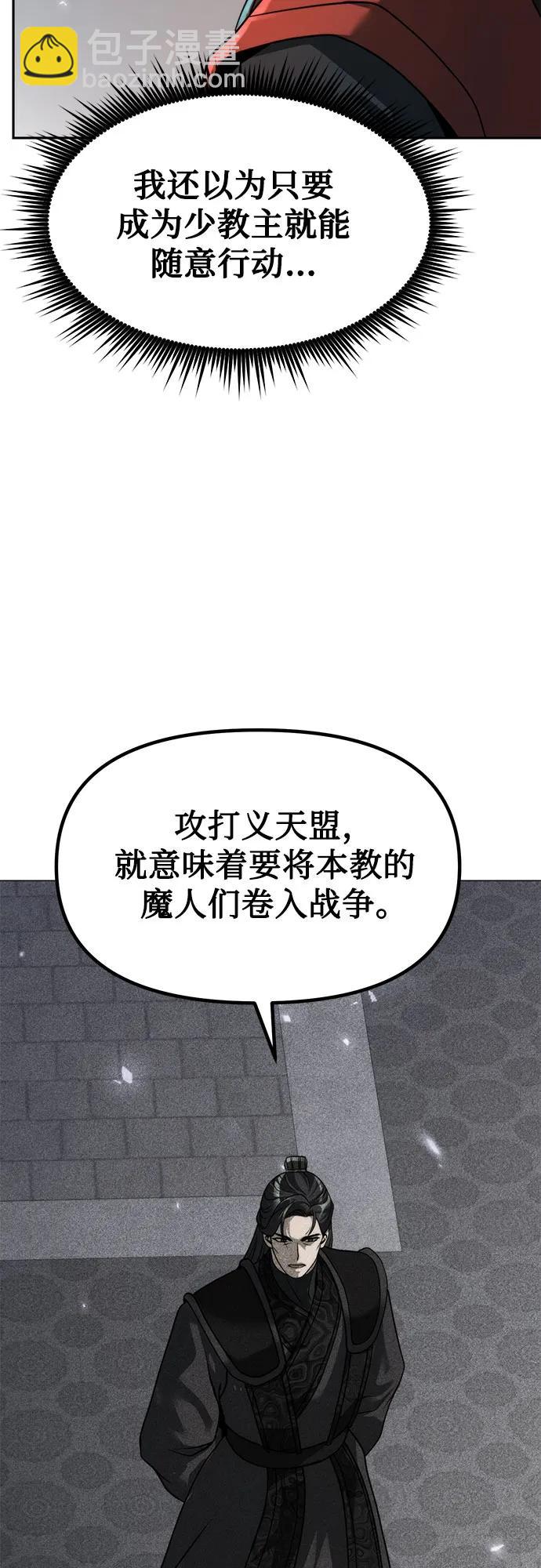 魔道轉生記 - 第112話(2/2) - 4