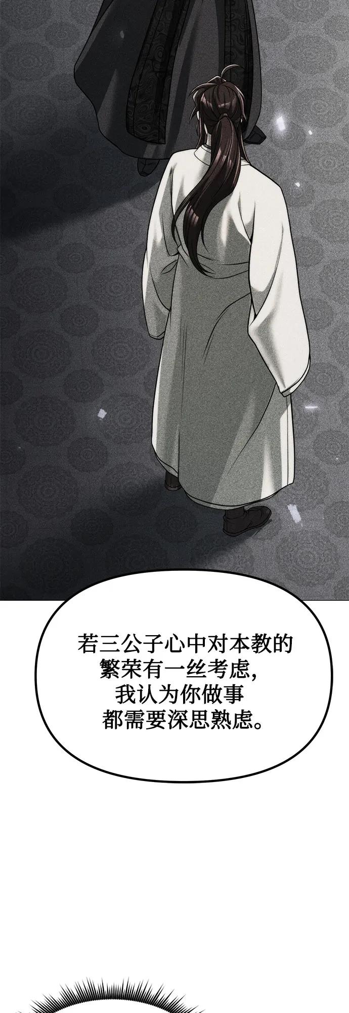 魔道轉生記 - 第112話(2/2) - 5