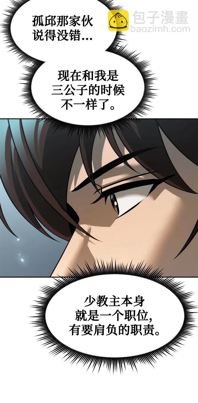 魔道轉生記 - 第112話(2/2) - 6