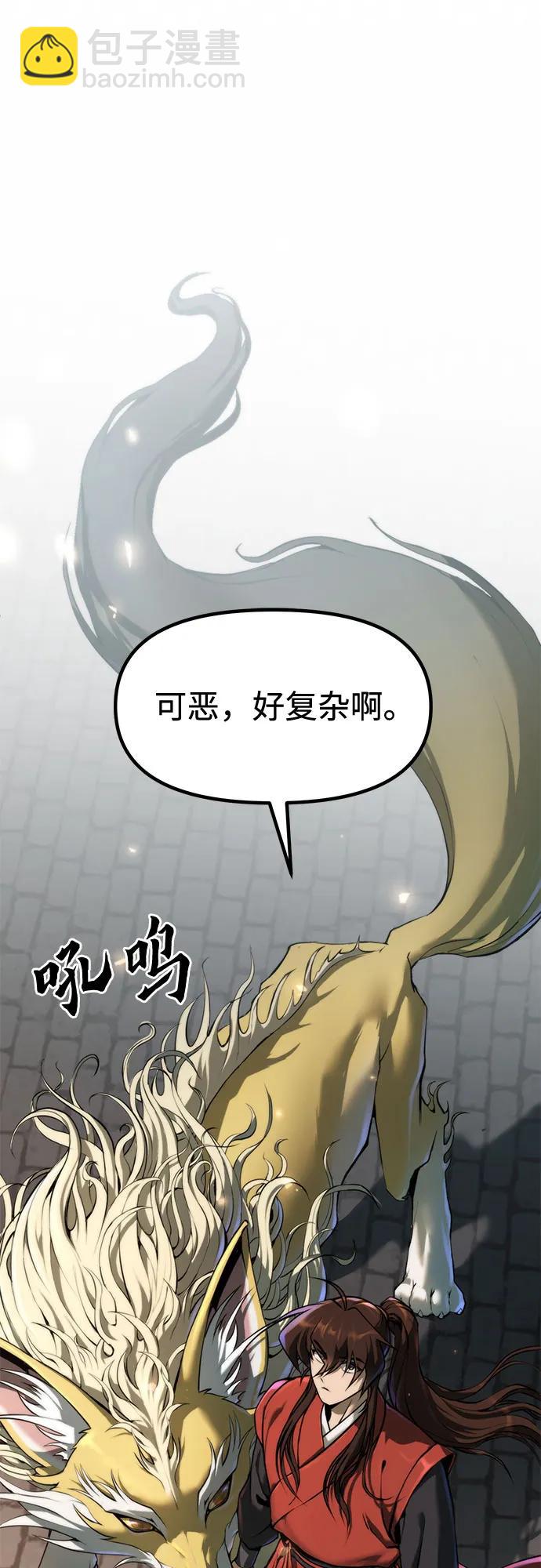 魔道轉生記 - 第112話(2/2) - 7