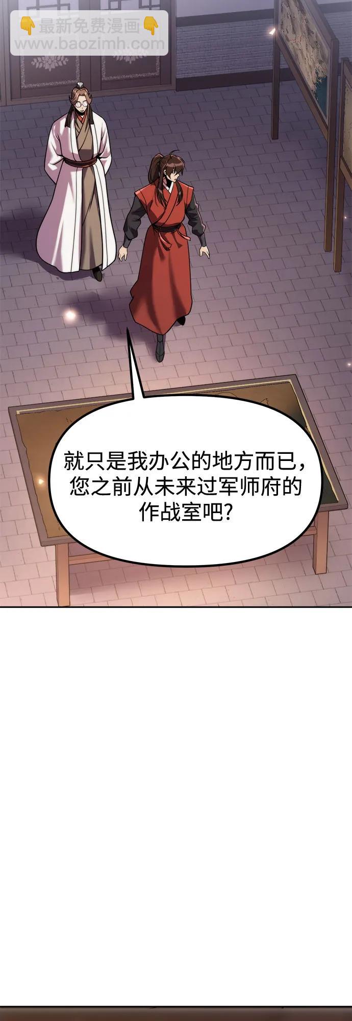 魔道轉生記 - 第112話(2/2) - 1