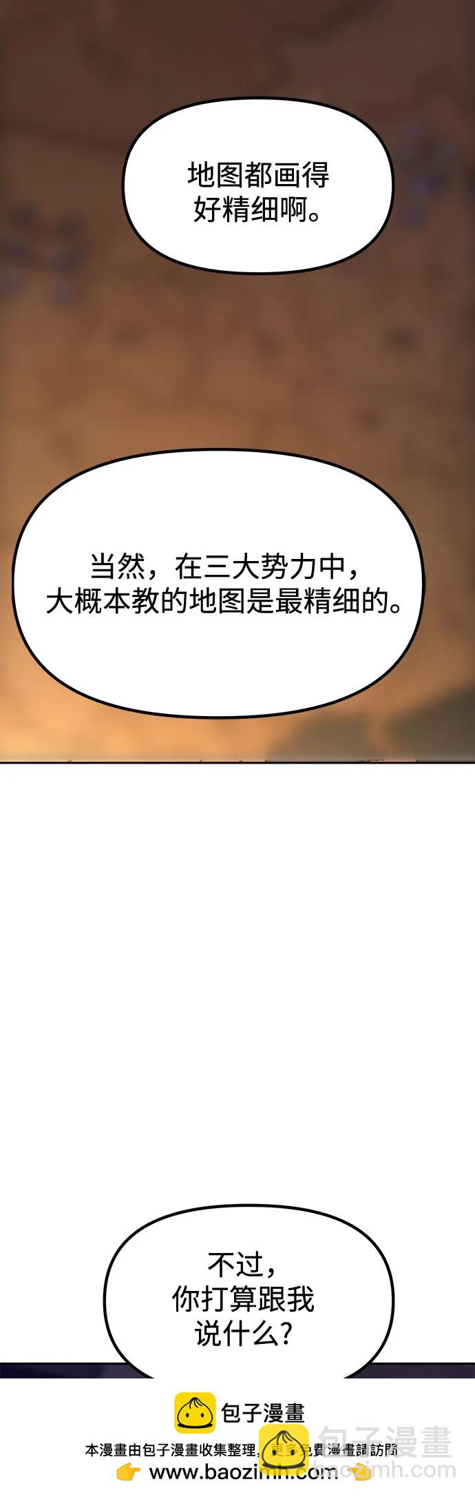 魔道轉生記 - 第112話(2/2) - 2