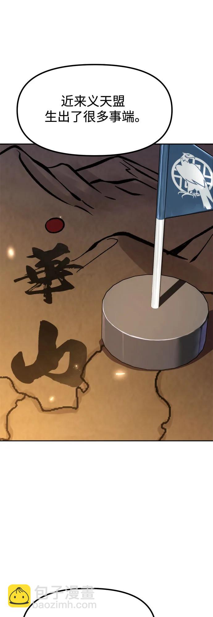 魔道轉生記 - 第112話(2/2) - 4