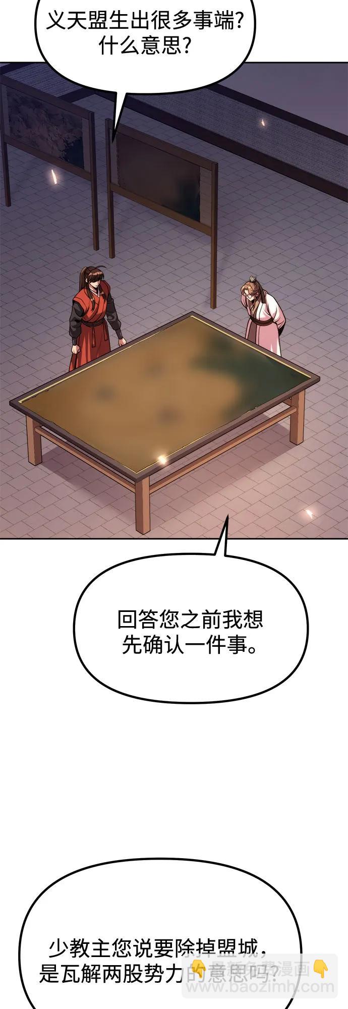 魔道轉生記 - 第112話(2/2) - 5