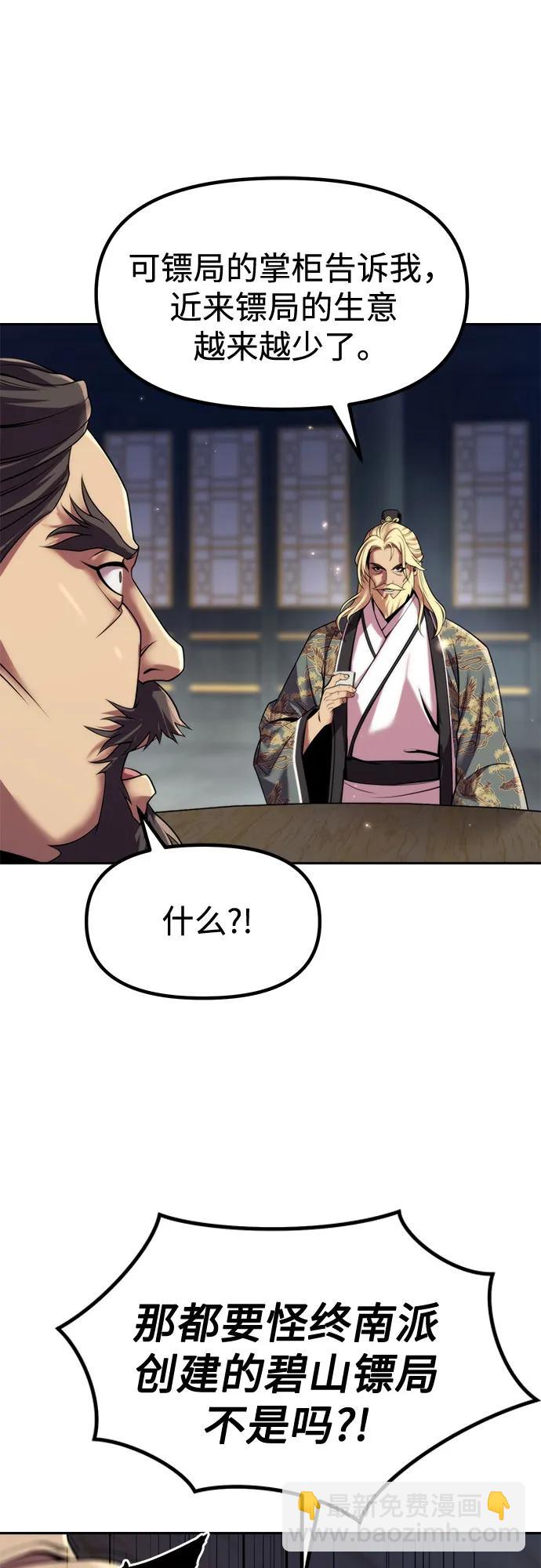 魔道轉生記 - 第112話(1/2) - 8