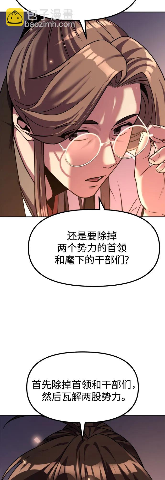 魔道轉生記 - 第112話(2/2) - 6