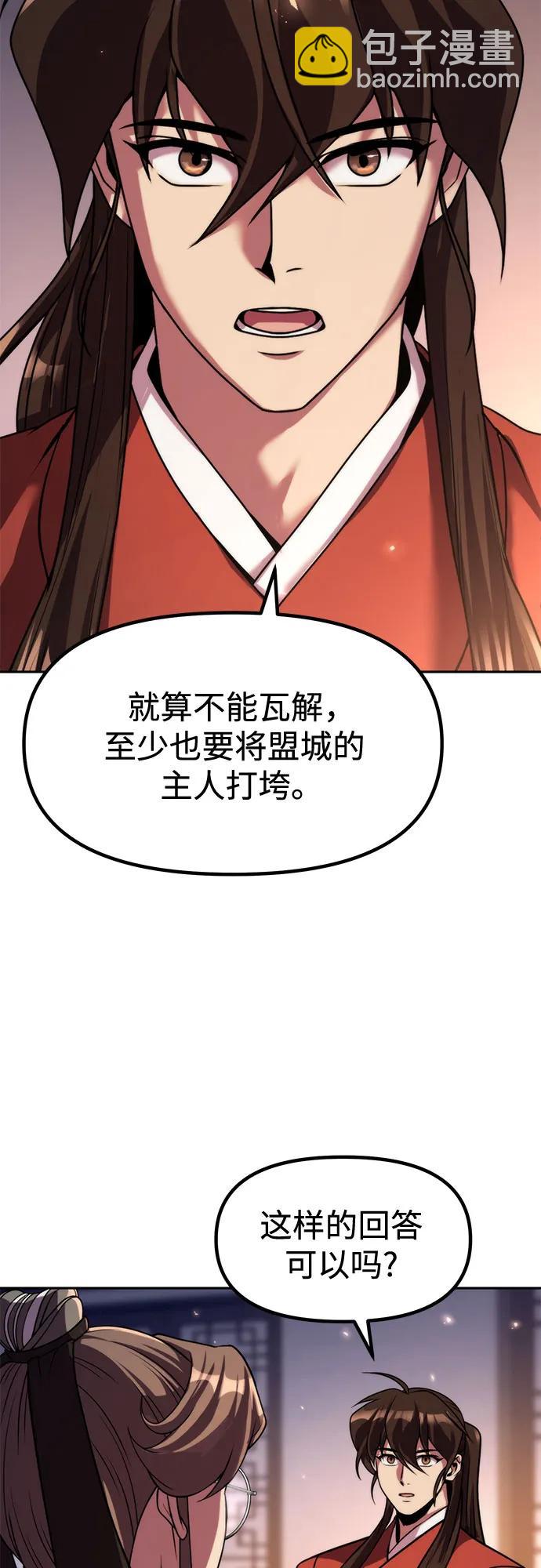 魔道轉生記 - 第112話(2/2) - 7