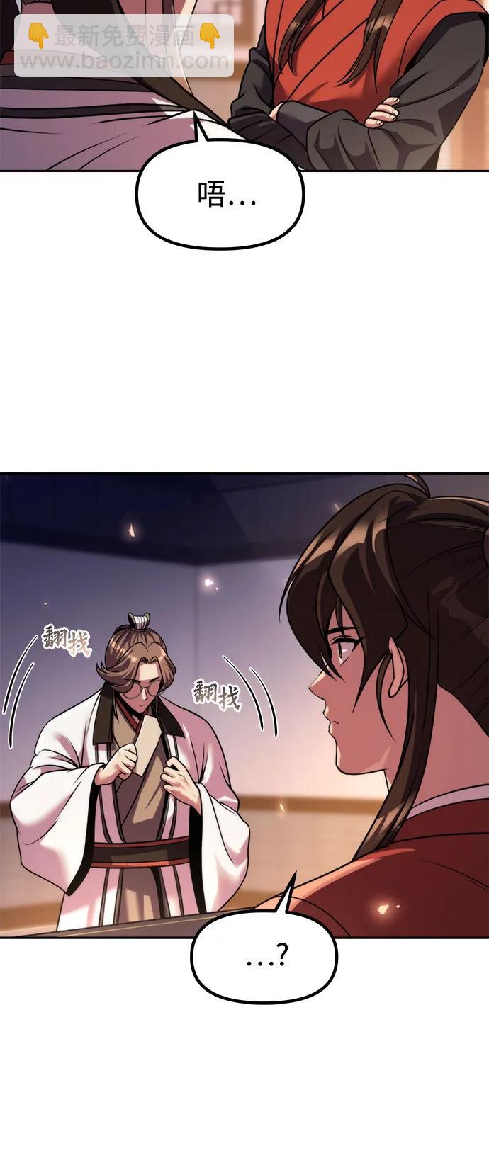 魔道轉生記 - 第112話(2/2) - 1