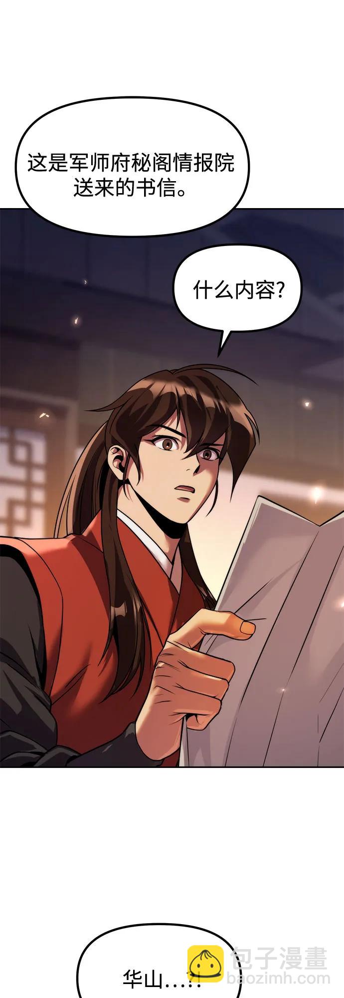 魔道轉生記 - 第112話(2/2) - 2