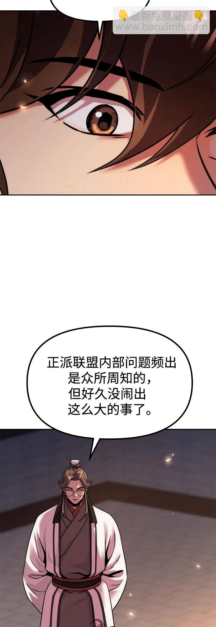 魔道轉生記 - 第112話(2/2) - 3