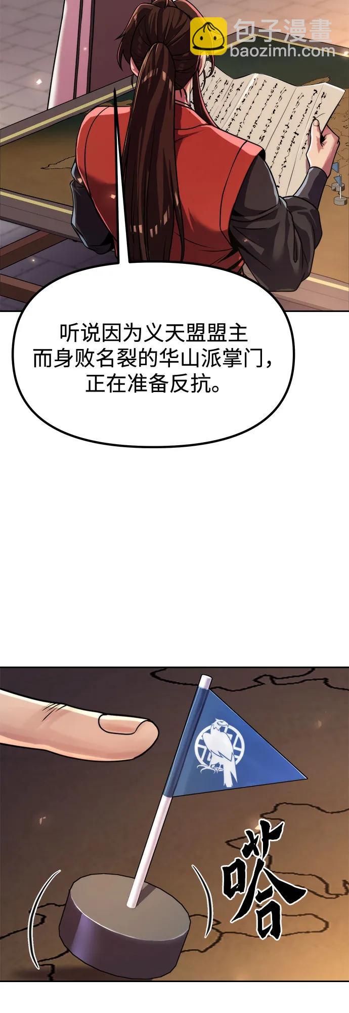 魔道轉生記 - 第112話(2/2) - 4