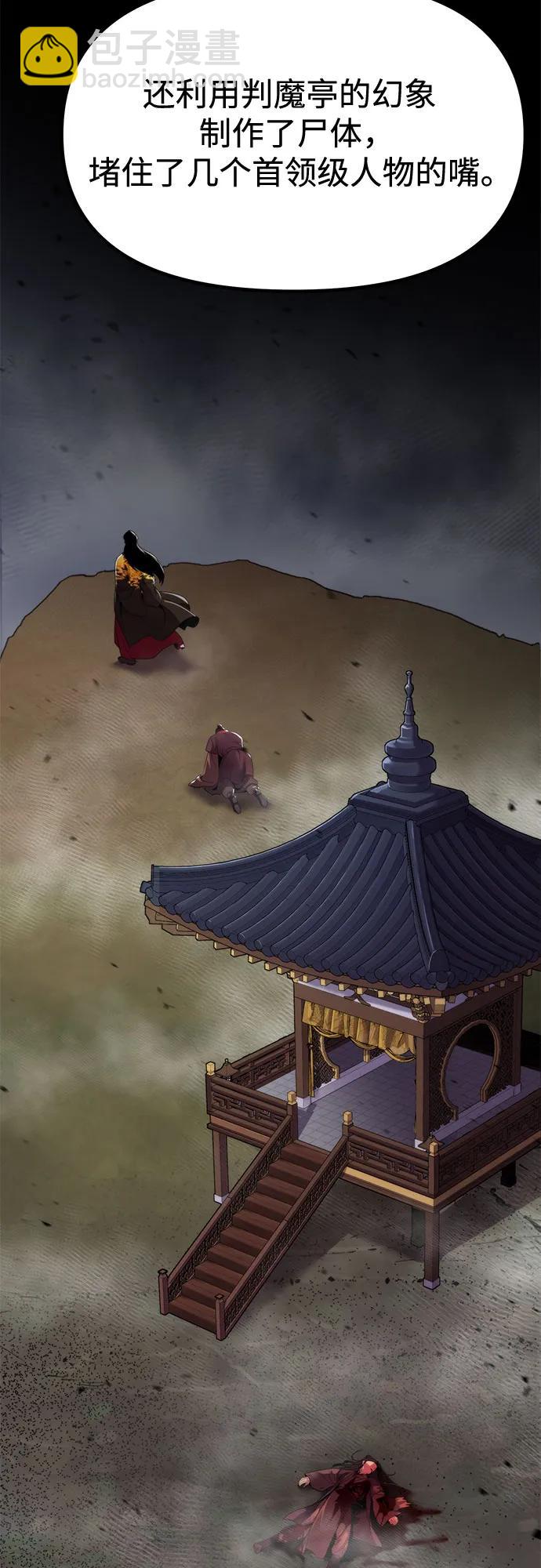 魔道轉生記 - 第114話(1/2) - 2