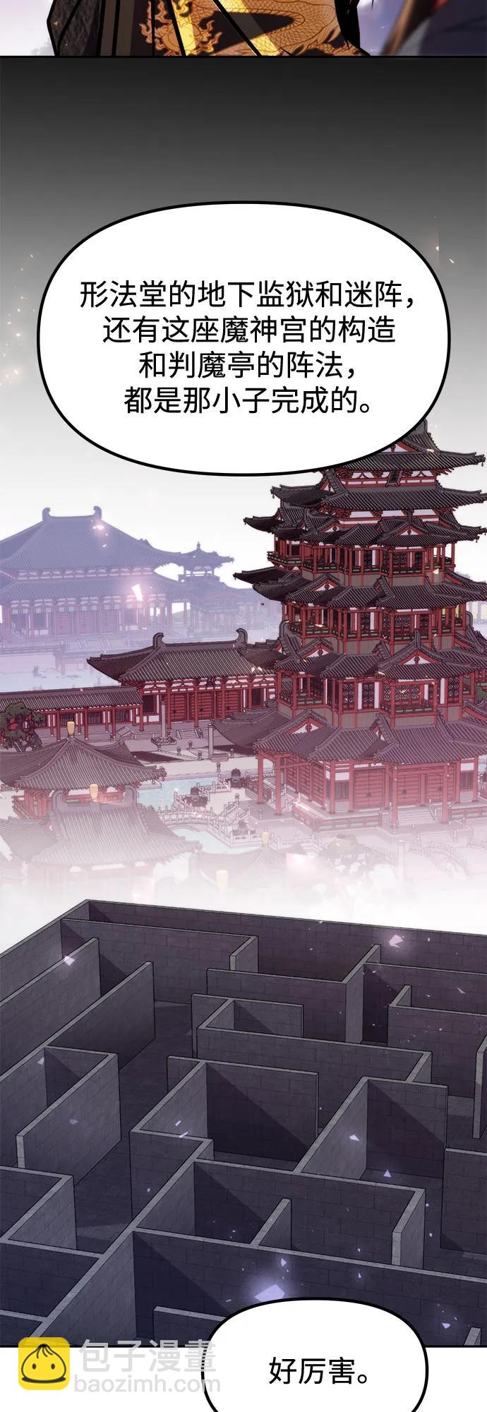 魔道轉生記 - 第114話(1/2) - 4