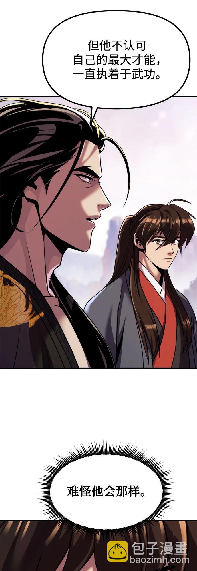 魔道轉生記 - 第114話(1/2) - 6