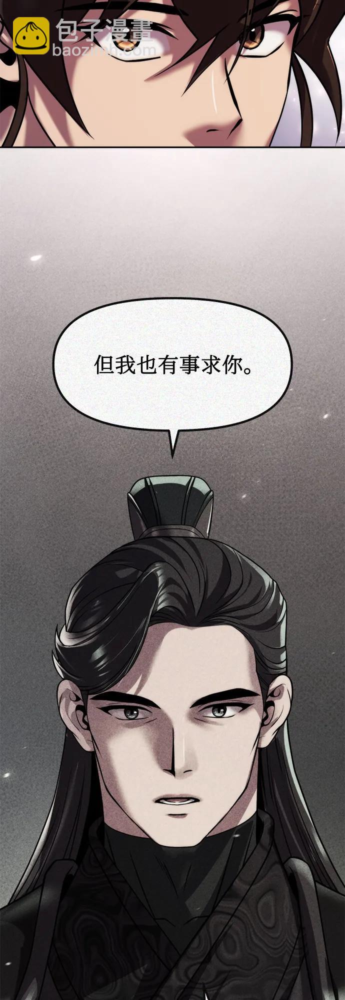 魔道轉生記 - 第114話(1/2) - 7