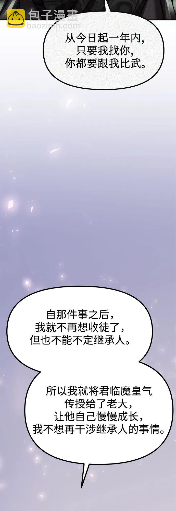 魔道轉生記 - 第114話(1/2) - 8