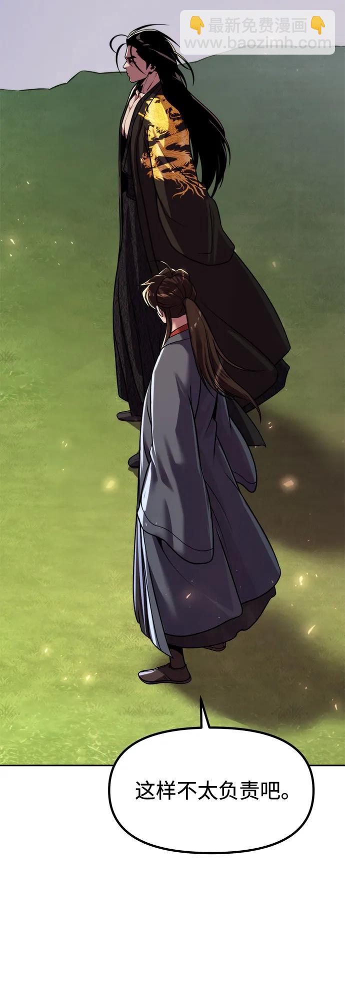 魔道轉生記 - 第114話(1/2) - 1