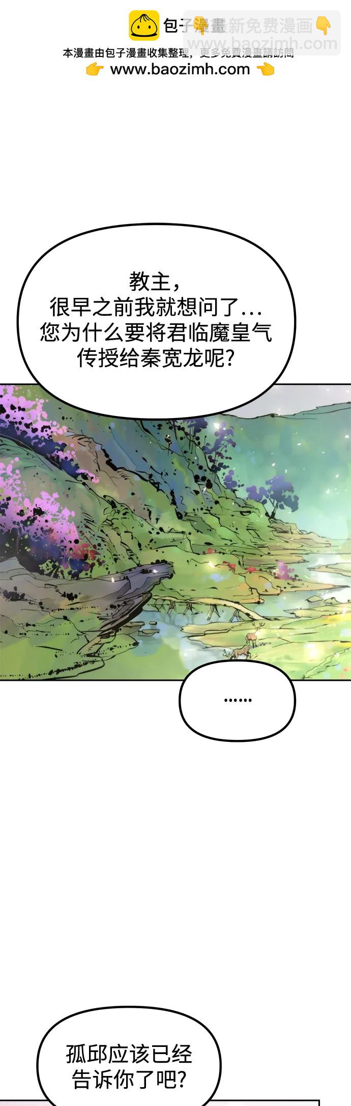 魔道轉生記 - 第114話(1/2) - 2