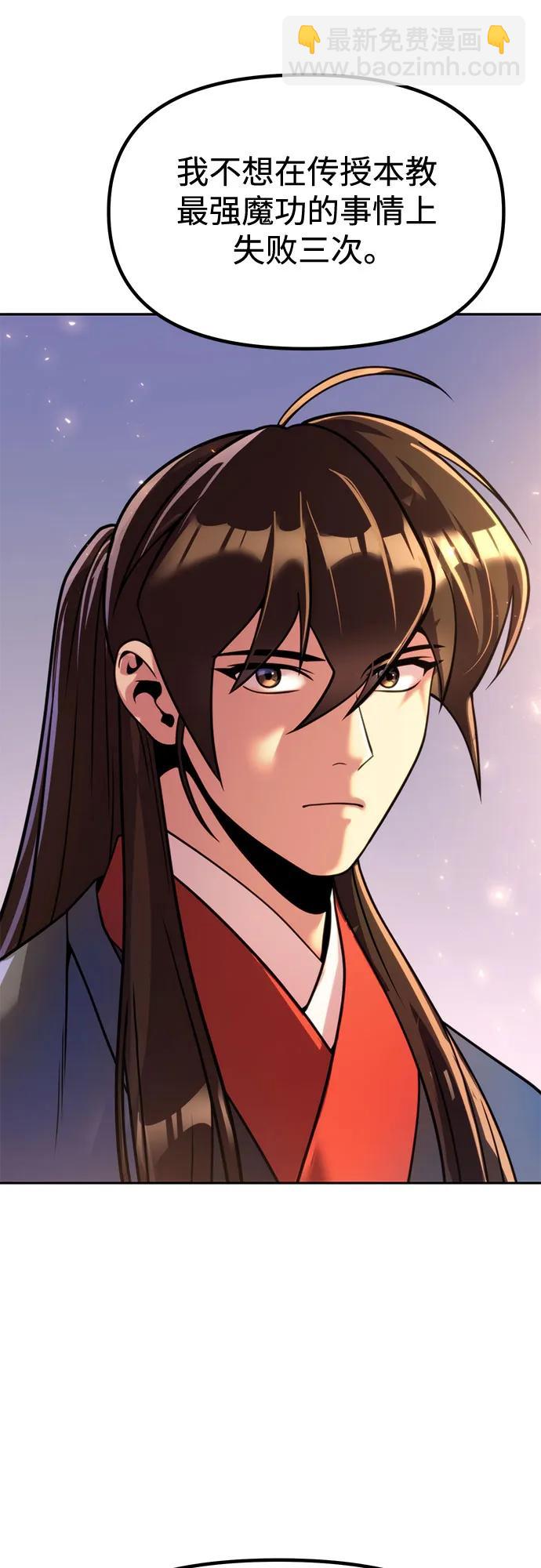 魔道轉生記 - 第114話(1/2) - 4