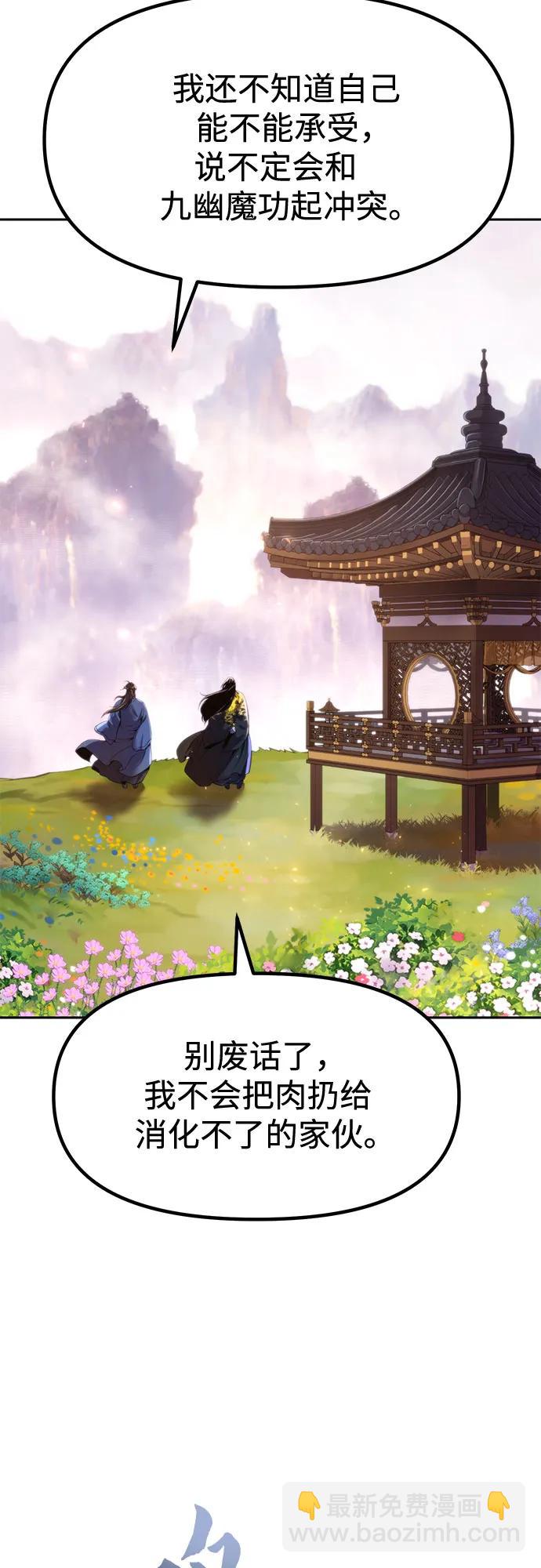 魔道轉生記 - 第114話(1/2) - 5