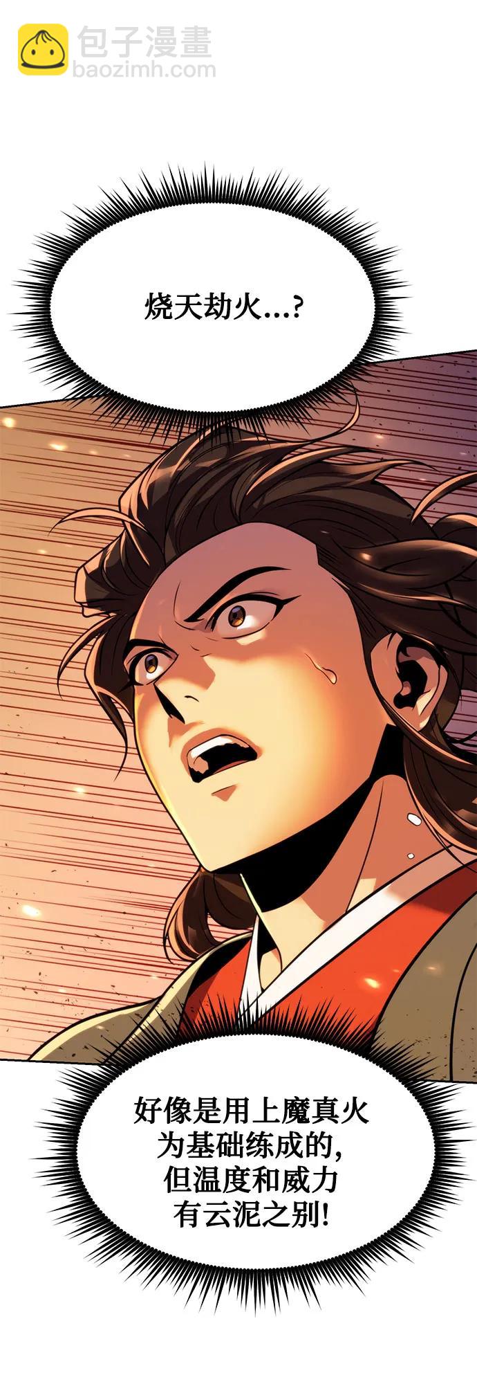 魔道轉生記 - 第114話(1/2) - 8