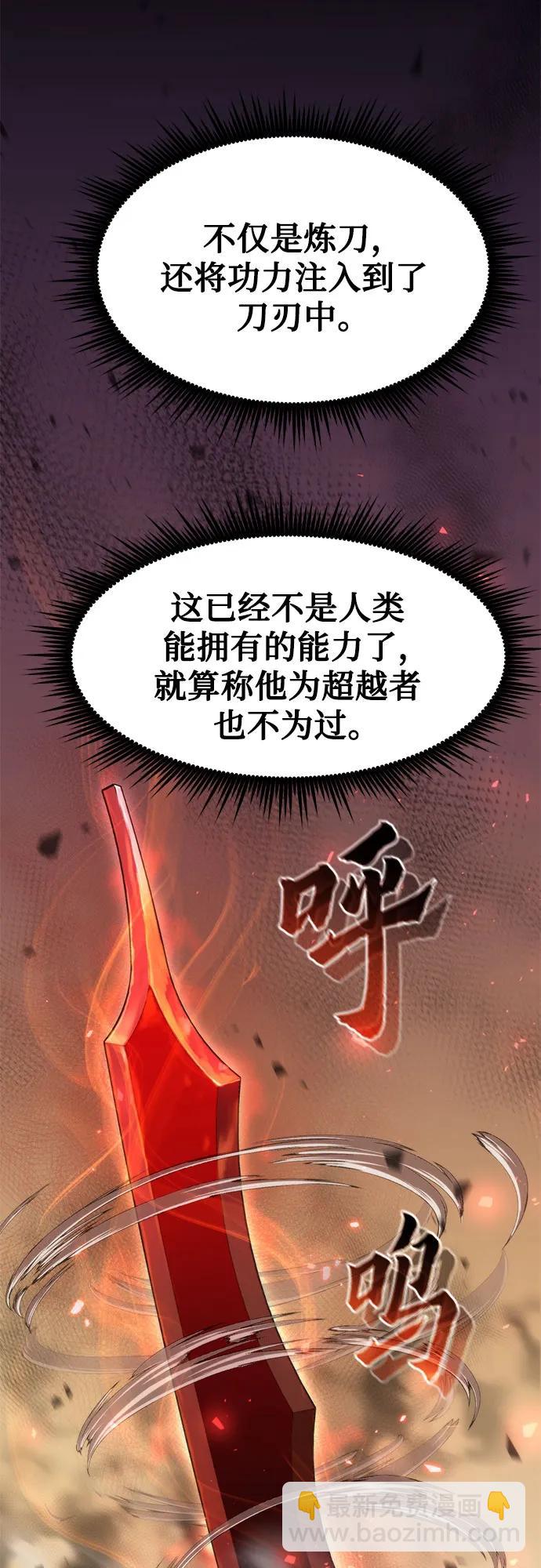 魔道轉生記 - 第114話(1/2) - 7