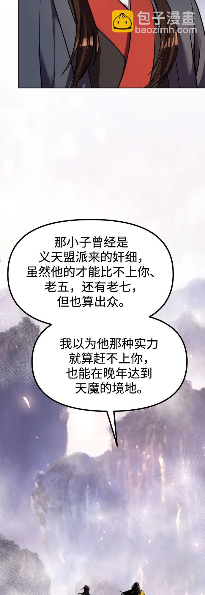 魔道轉生記 - 第114話(1/2) - 4