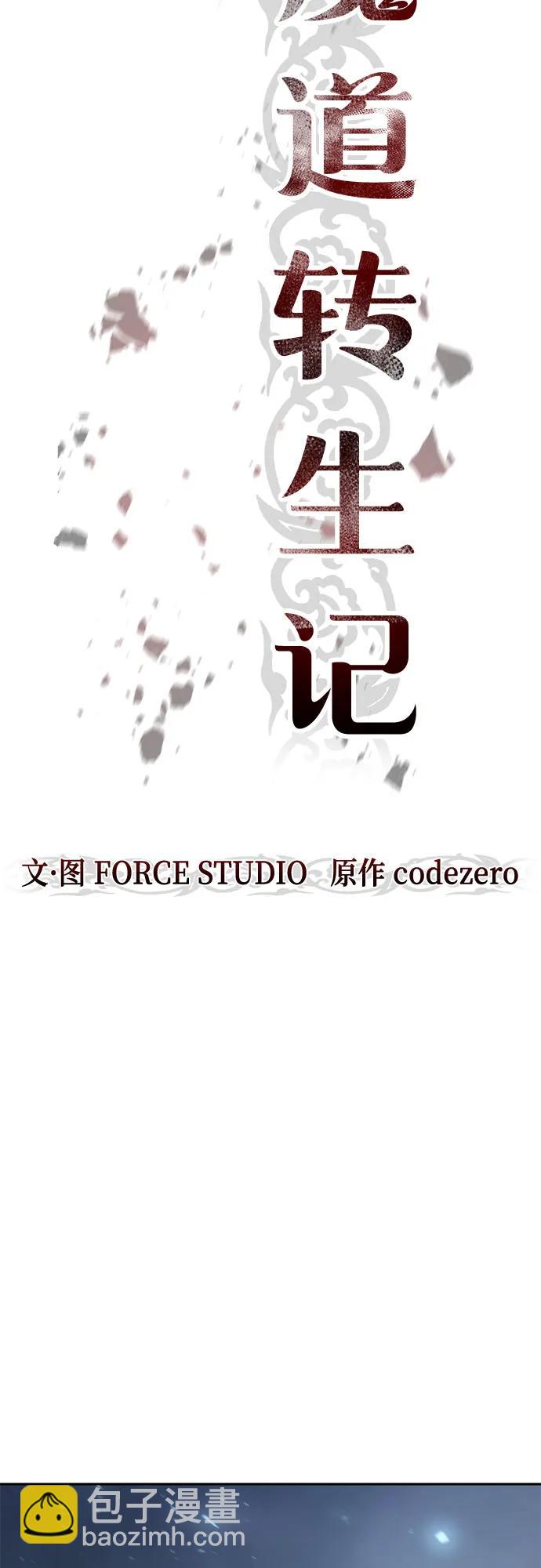 魔道轉生記 - 第114話(1/2) - 8