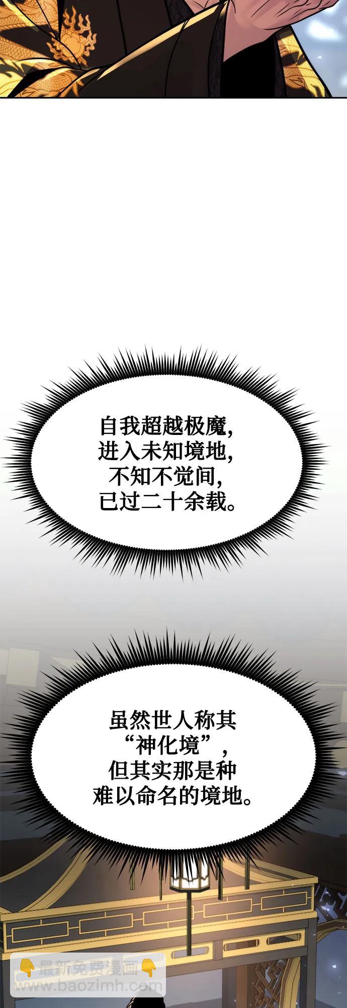 魔道轉生記 - 第114話(2/2) - 6