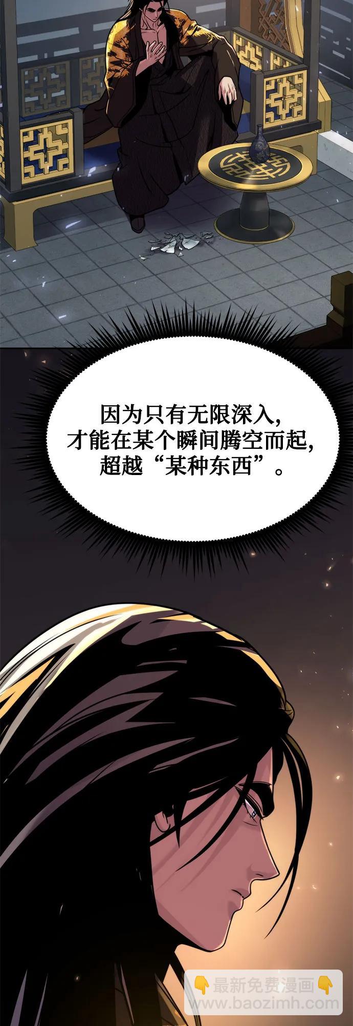 魔道轉生記 - 第114話(2/2) - 1