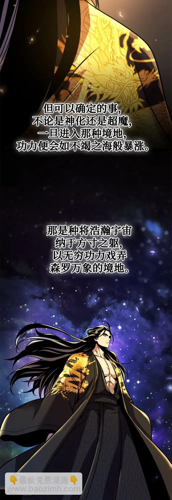 魔道轉生記 - 第114話(2/2) - 2