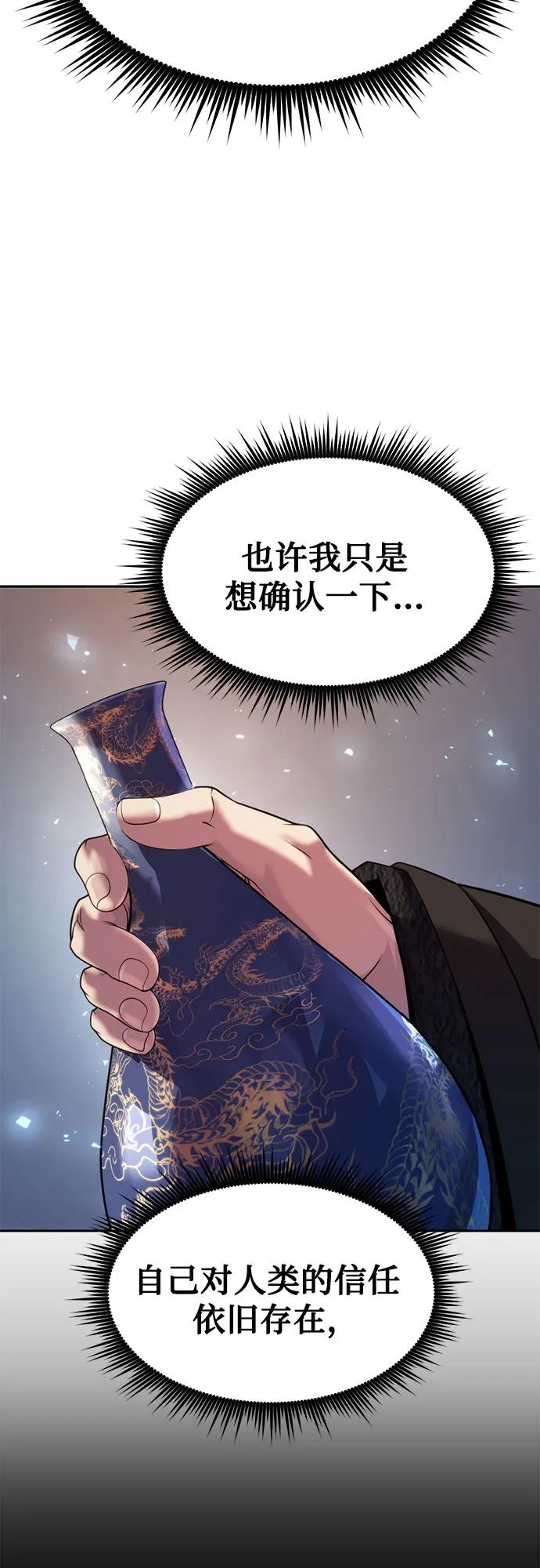 魔道轉生記 - 第114話(2/2) - 6