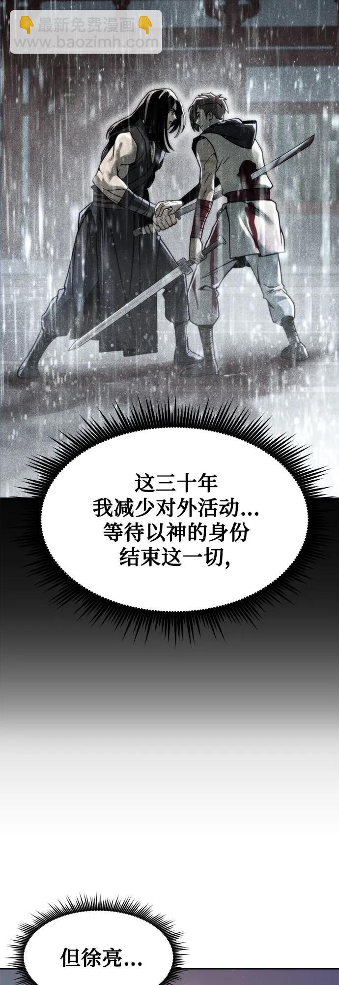 魔道轉生記 - 第114話(2/2) - 2