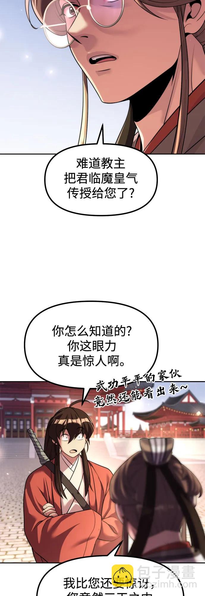 魔道轉生記 - 第114話(2/2) - 5