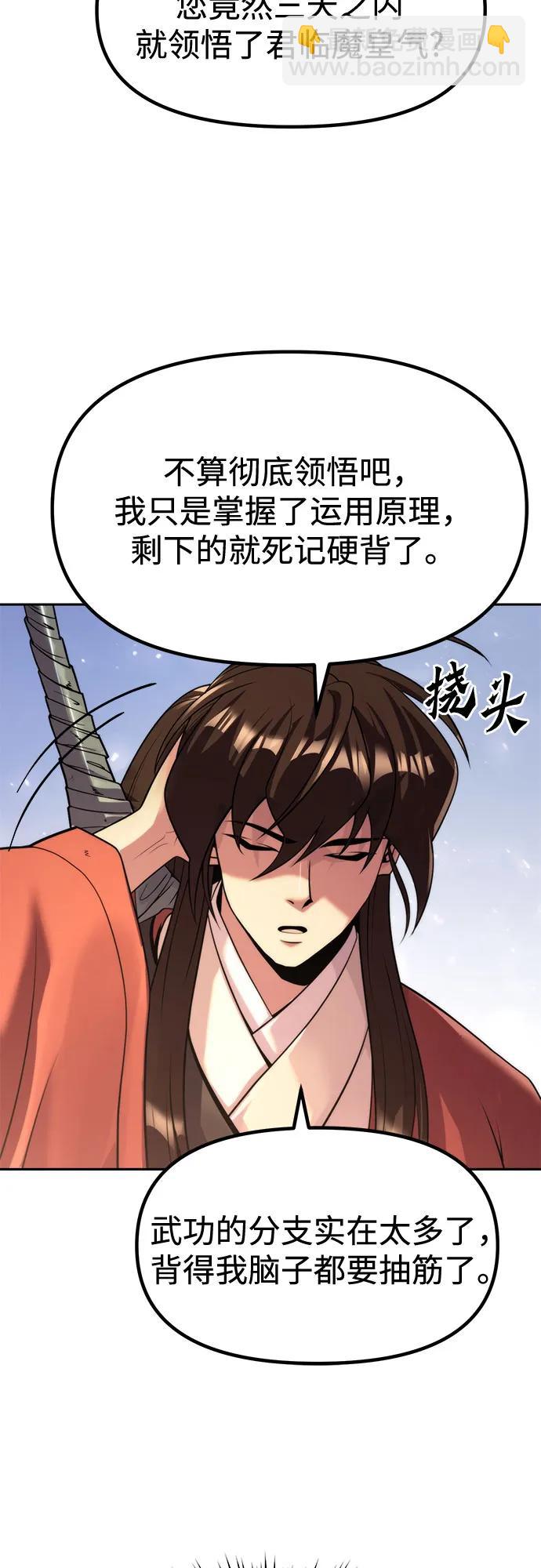 魔道轉生記 - 第114話(2/2) - 6