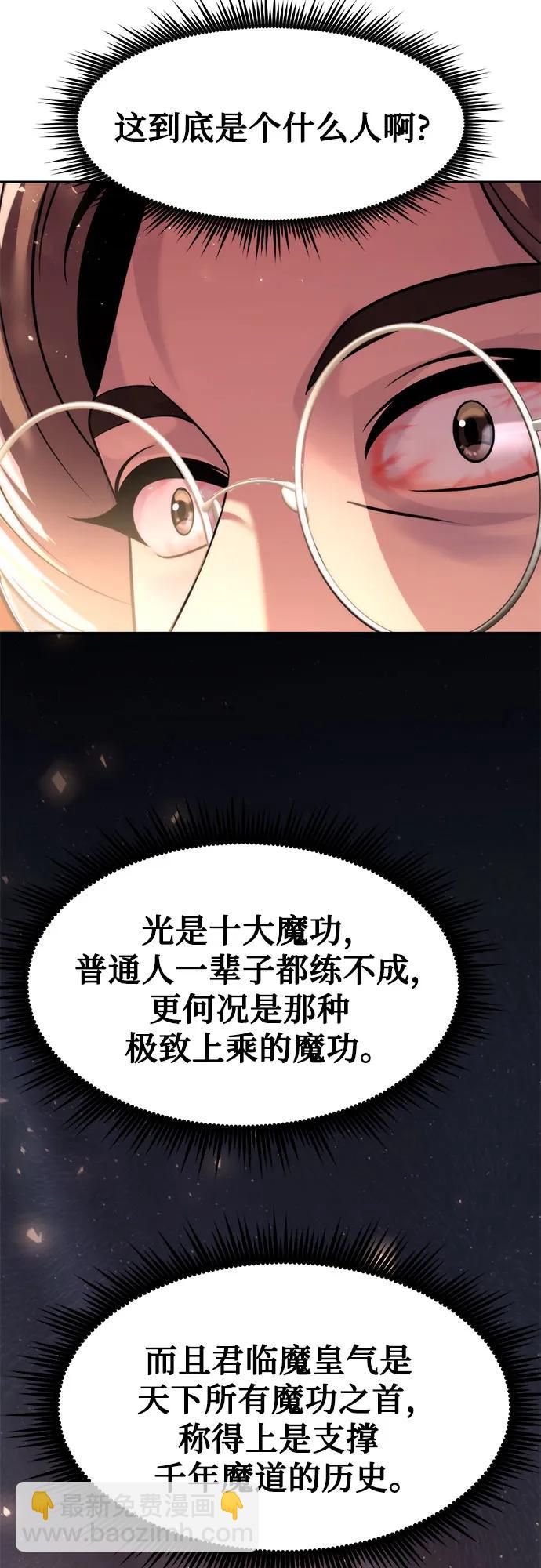 魔道轉生記 - 第114話(2/2) - 1