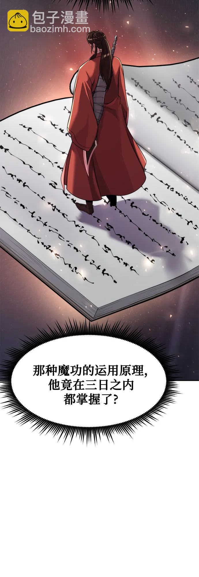 魔道轉生記 - 第114話(2/2) - 2