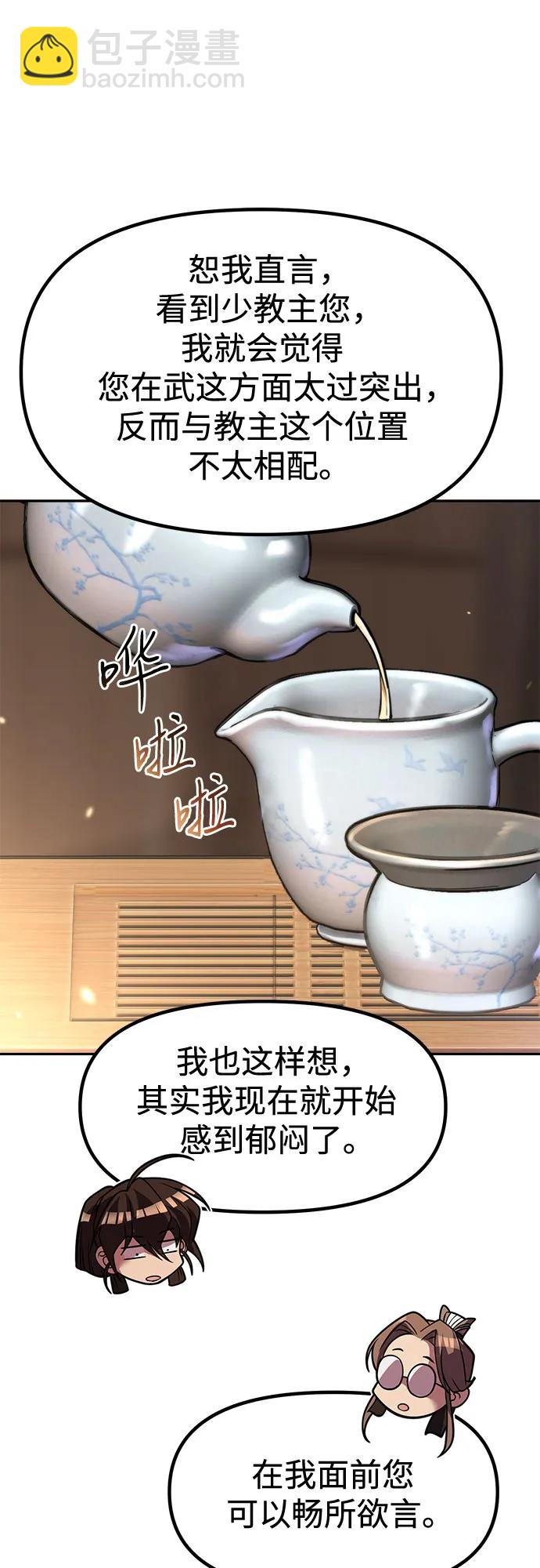 魔道轉生記 - 第114話(2/2) - 4