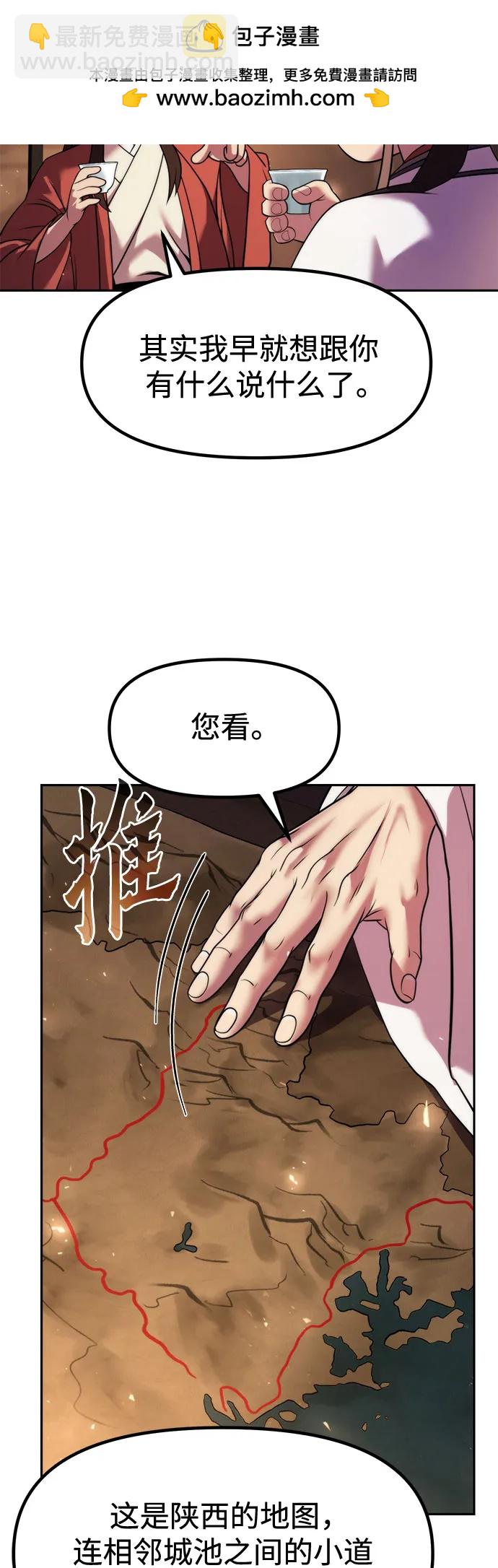 魔道轉生記 - 第114話(2/2) - 6