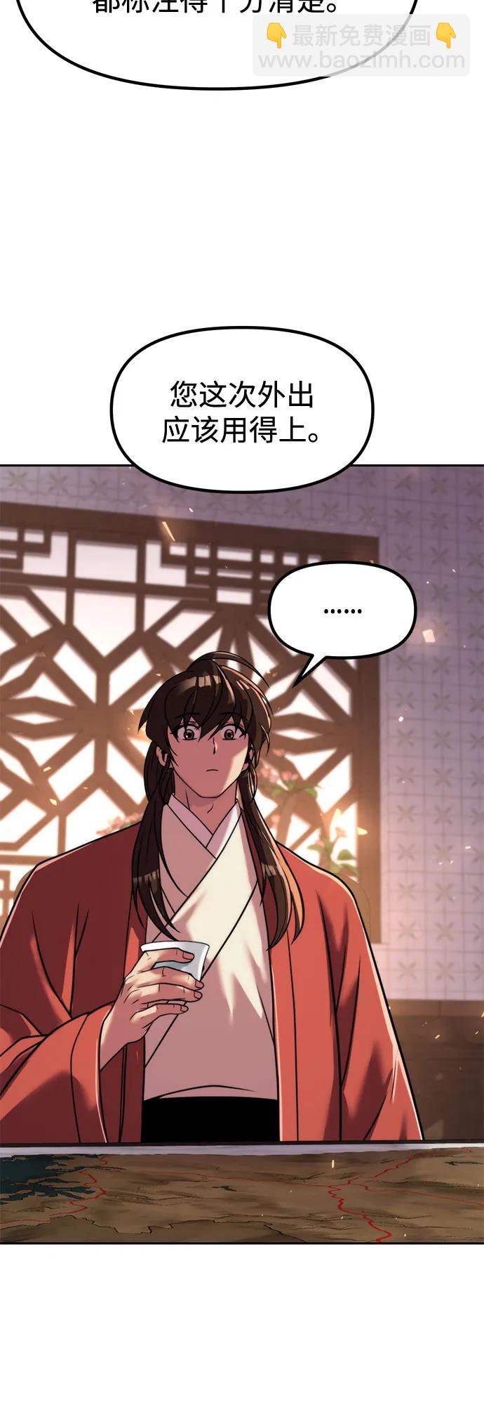 魔道轉生記 - 第114話(2/2) - 1