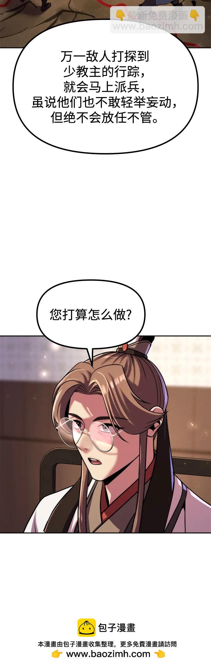 魔道轉生記 - 第114話(2/2) - 6