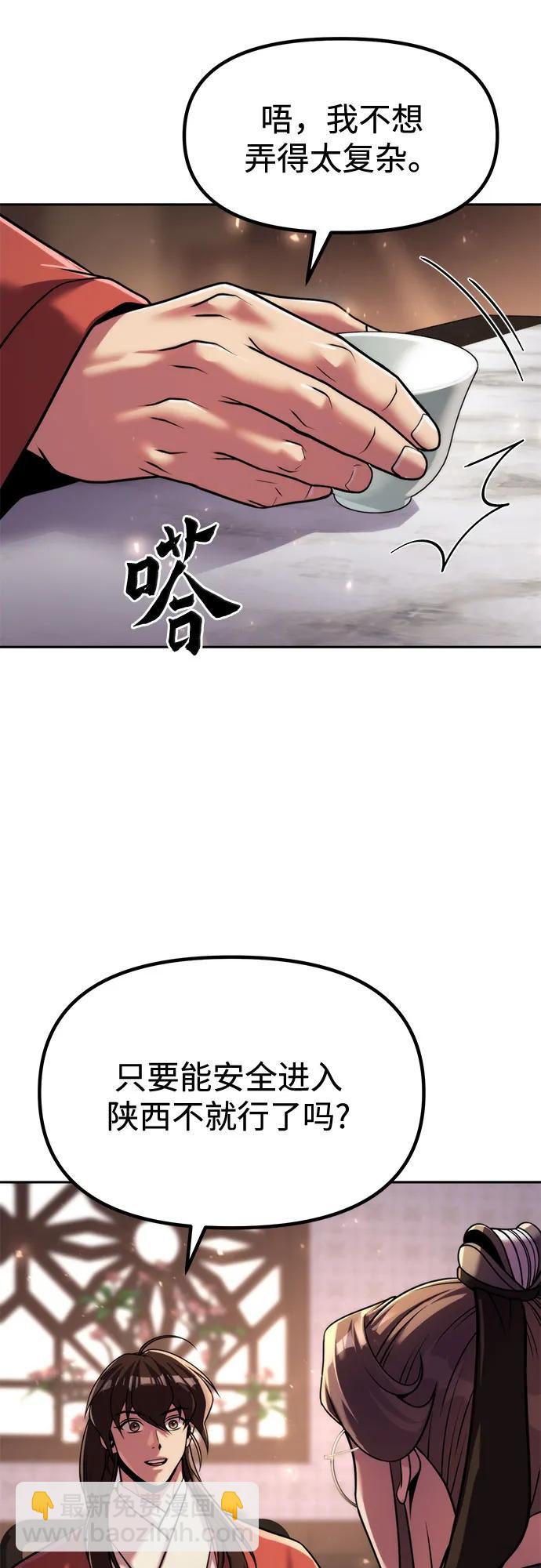 魔道轉生記 - 第114話(2/2) - 1