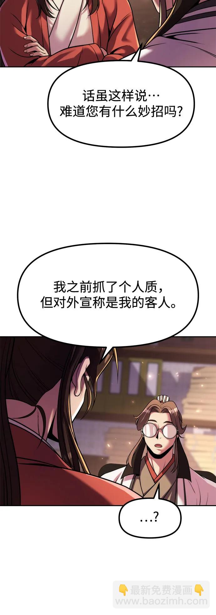 魔道轉生記 - 第114話(2/2) - 2