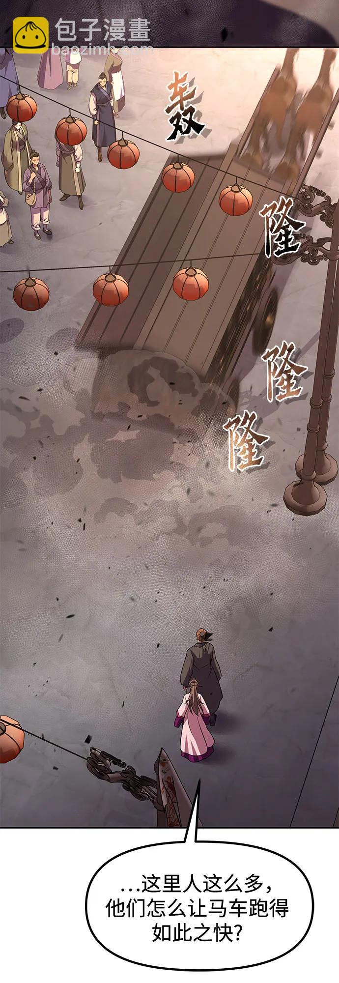 魔道轉生記 - 第116話(1/2) - 8