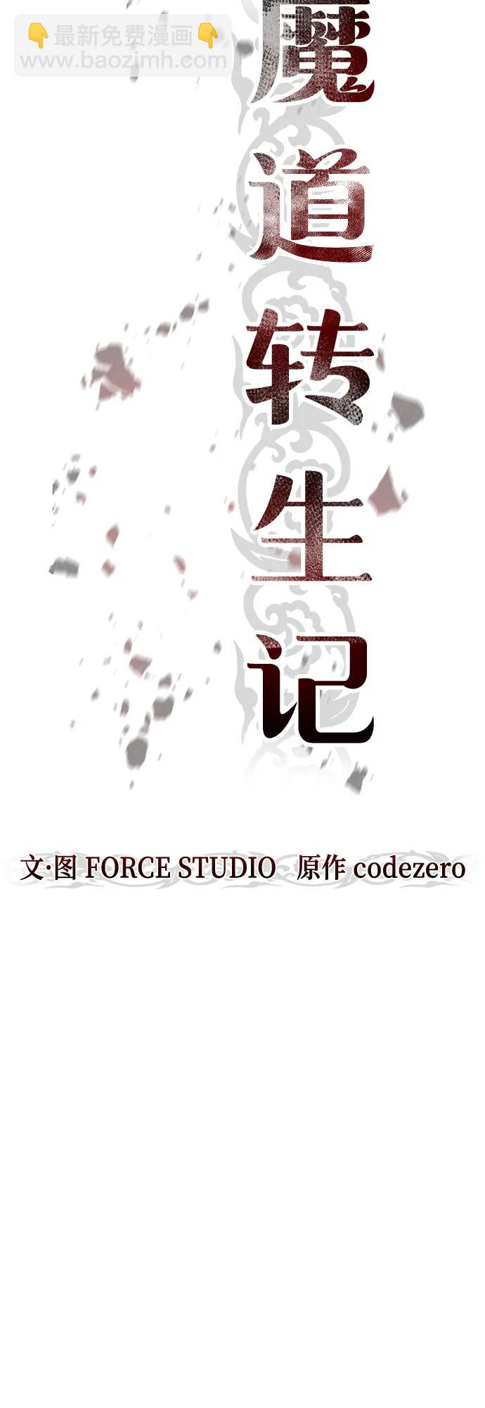 魔道轉生記 - 第116話(1/2) - 5