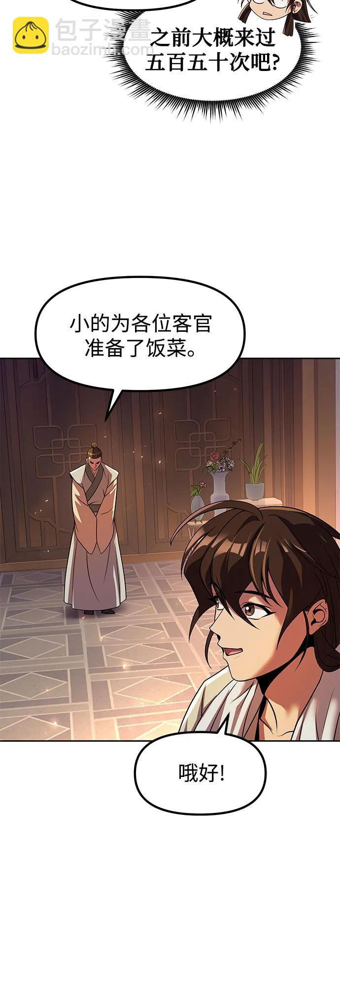 魔道轉生記 - 第116話(1/2) - 3