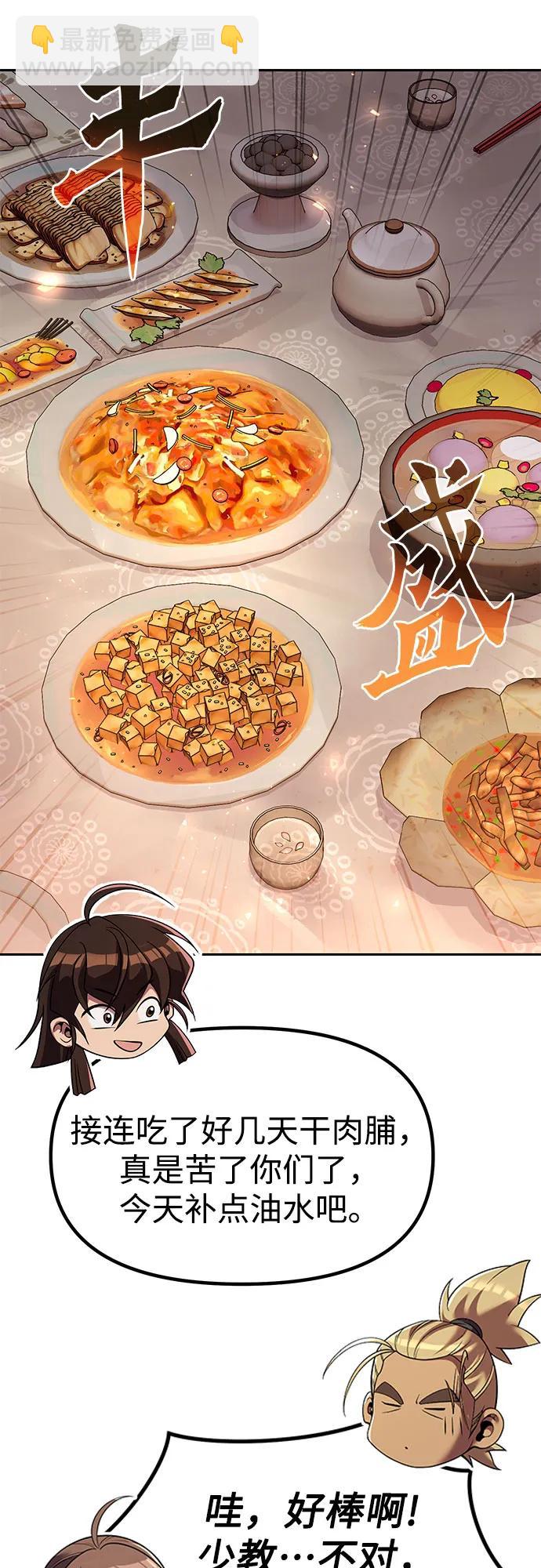 魔道轉生記 - 第116話(1/2) - 4